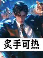 炙手可热