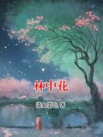 林中花