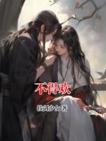 不得欢