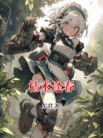 枯木逢春