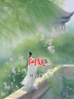 阿妩