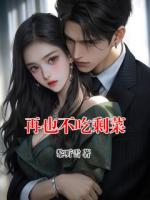 再也不吃剩菜