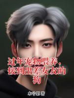 过年宠物喂养，接到出差女友的狗