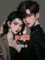 扶虞断