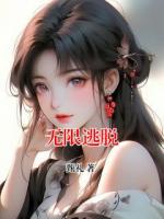 无限逃脱