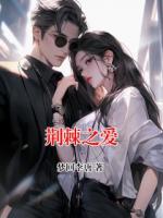 荆棘之爱