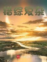 错综复杂