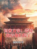 闺蜜齐穿！带娃跑后他们慌了