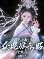 修罗场求生，众妃嫔示好求共枕