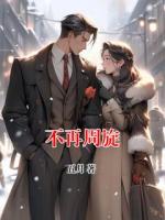 不再周旋