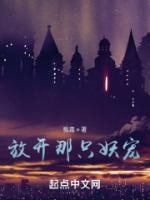 放开那只妖宠