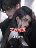 不复相见