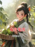 龙舟鬼渡