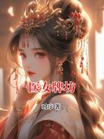 医女牌坊