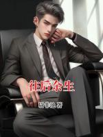往后余生