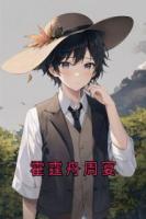 霍霆舟周宴