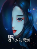 迟予安沈砚洲