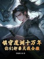 人族第一大帝李令歌