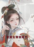 青芽女帝宋时行