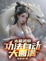 满级功法开局，我在后宫无敌了