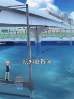 阮知夏贺琛