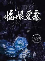 悔恨爱意