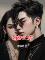 婚纱之梦