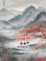 堂前燕