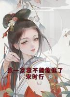 这一次我不想救他了宋时行