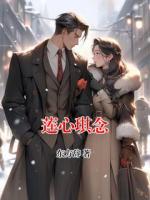 莲心琪念