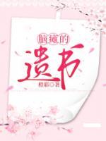 脑瘫的遗书