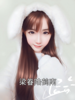 梁眷陆鹤南