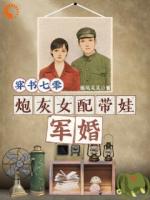 没想到吧，穿书女配被娇宠了