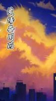 爱情备用药