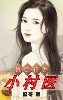 瞎眼神医