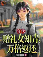 觉醒万倍物资返还系统，我直接起飞
