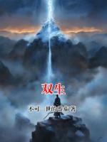 双生