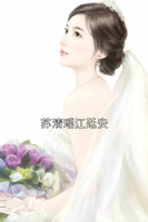 苏清瑶江廷安