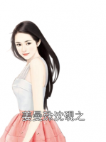 姜曼殊沈砚之