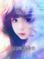 郁归晚沈隽安