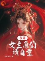 第1章大师兄是反派