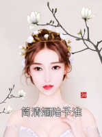 简清婳陆予淮
