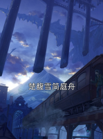 楚馥雪简庭舟