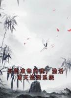 开局准帝的我，激活诸天签到系统