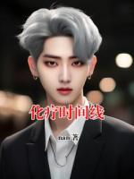 化疗时间线