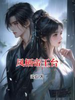 凤栖帝王台