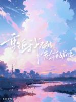 重生后我不救男友的前妻