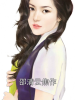 邵清云焦作
