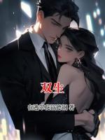 双生