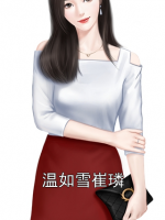 温如雪崔璘